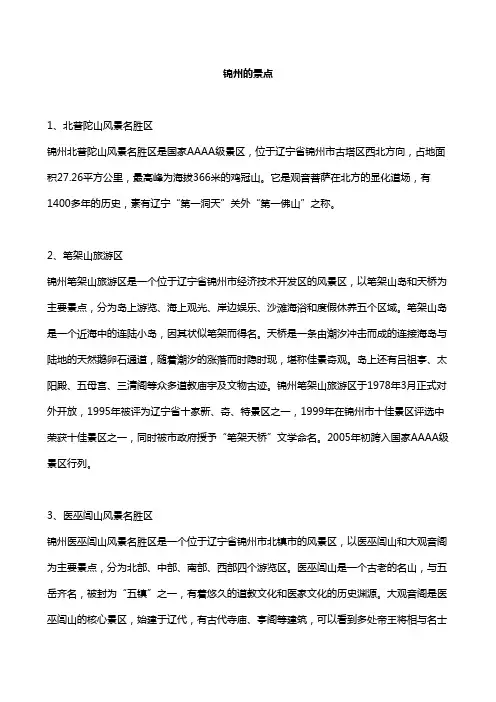 锦州的景点