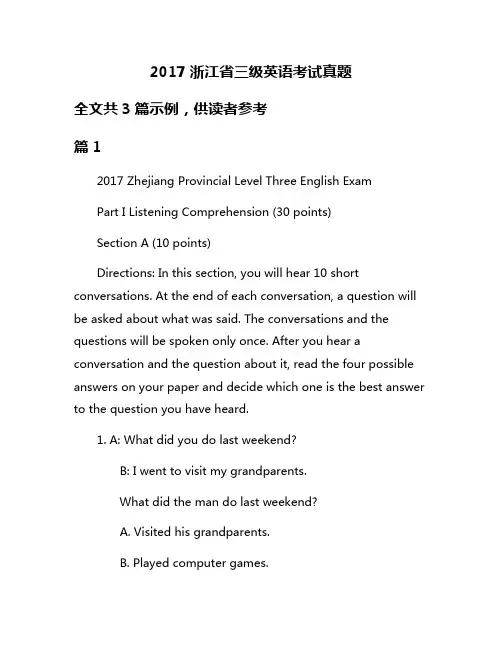 2017浙江省三级英语考试真题