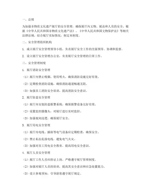 非遗展厅安全管理制度