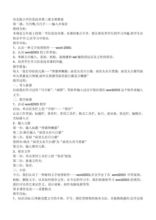 河北版小学信息技术第三册全册教案