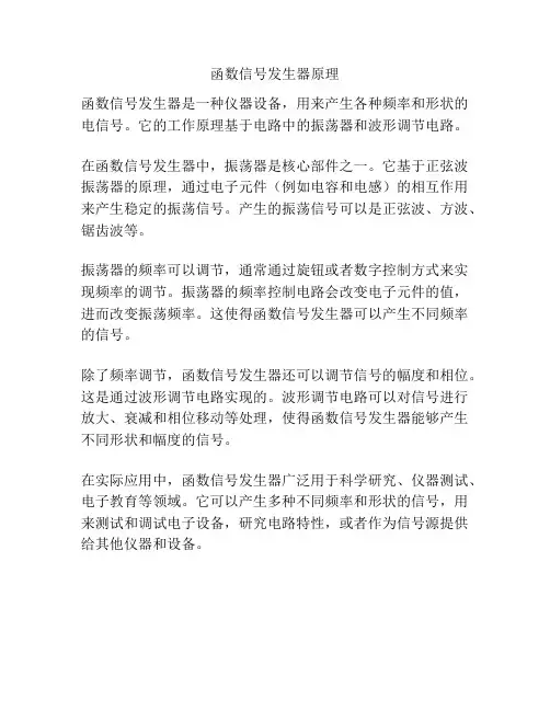 函数信号发生器原理