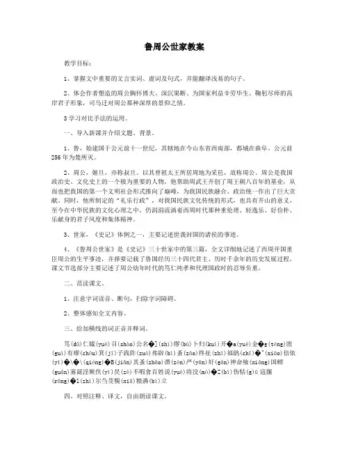 鲁周公世家教案