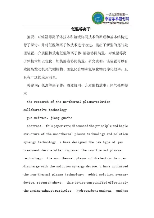 低温等离子