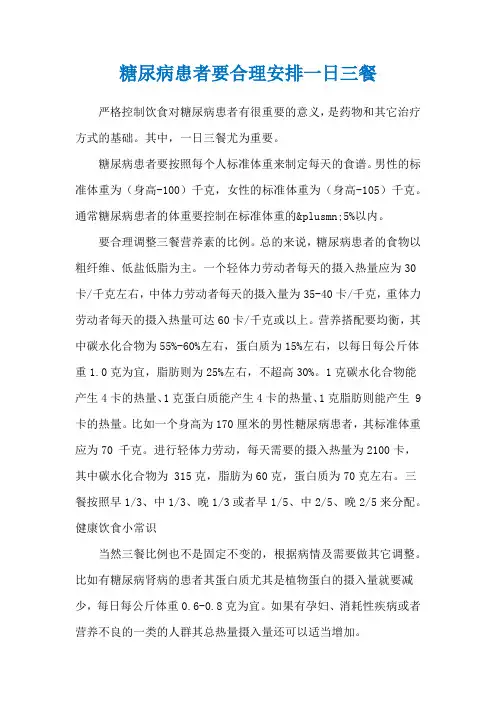糖尿病患者要合理安排一日三餐