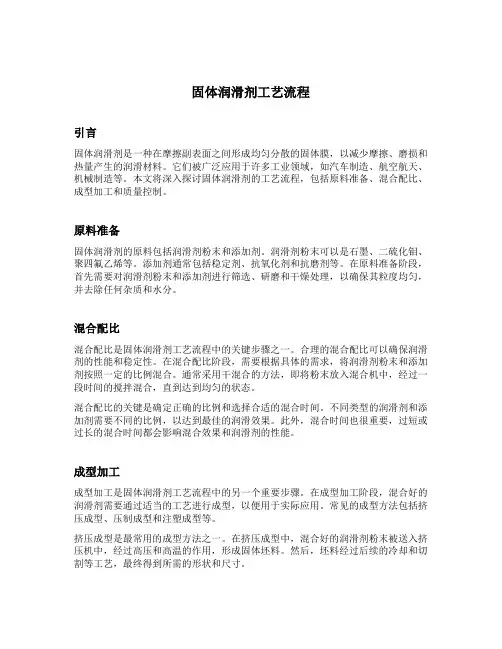 固体润滑剂工艺流程