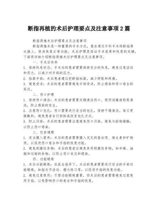 断指再植的术后护理要点及注意事项