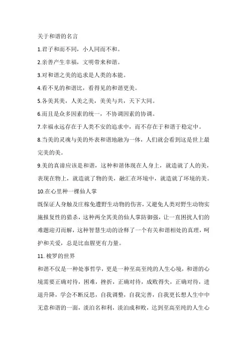 关于和谐的名言