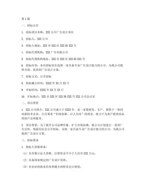 广告设计招标文件范本(3篇)