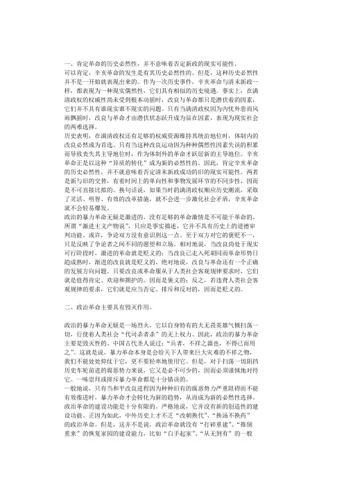 革命和改良