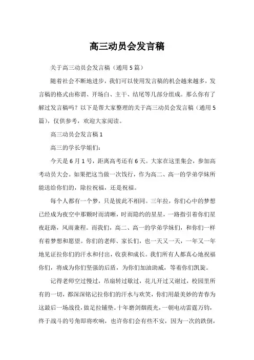 高三动员会发言稿