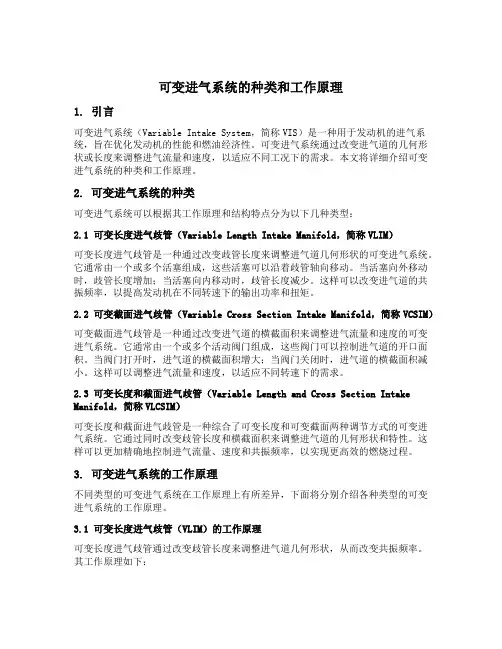 可变进气系统的种类和工作原理