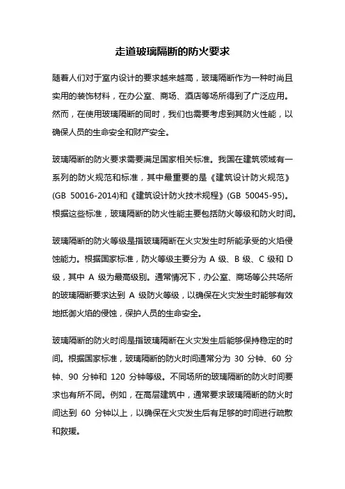 走道玻璃隔断的防火要求