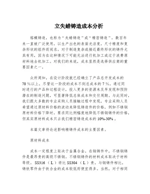 立失蜡铸造成本分析