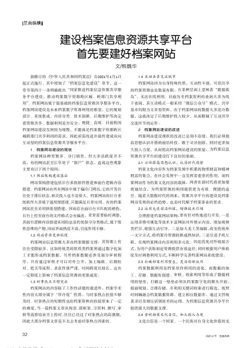 建设档案信息资源共享平台首先要建好档案网站