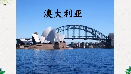 届高三地理一轮复习----区域地理澳大利亚公开课教学课件共26张PPT