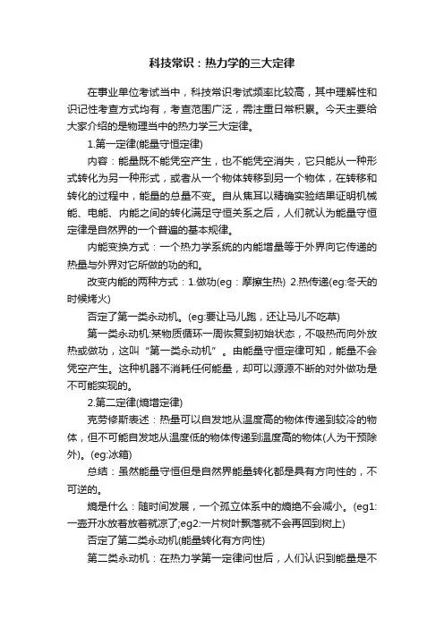 科技常识：热力学的三大定律