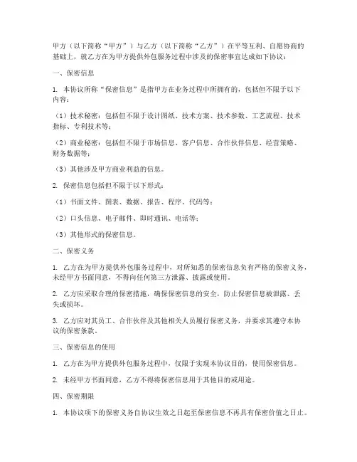 外包服务单位保密协议