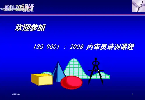 内审员培训(三)案例分析