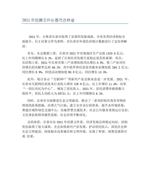 2021年结算文件长春市吉林省