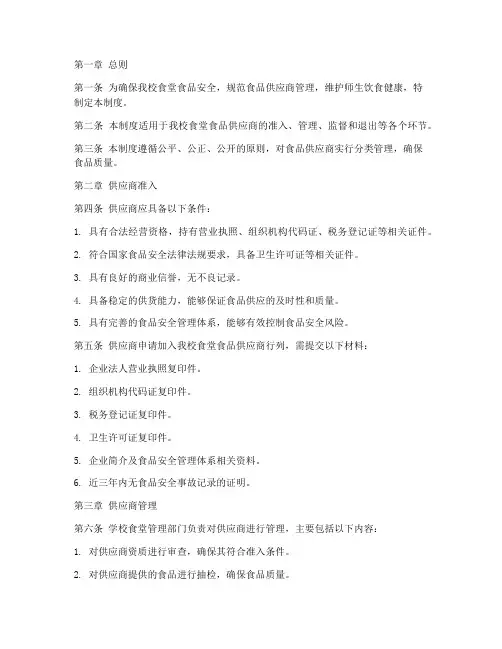 食堂食品供应商管理制度