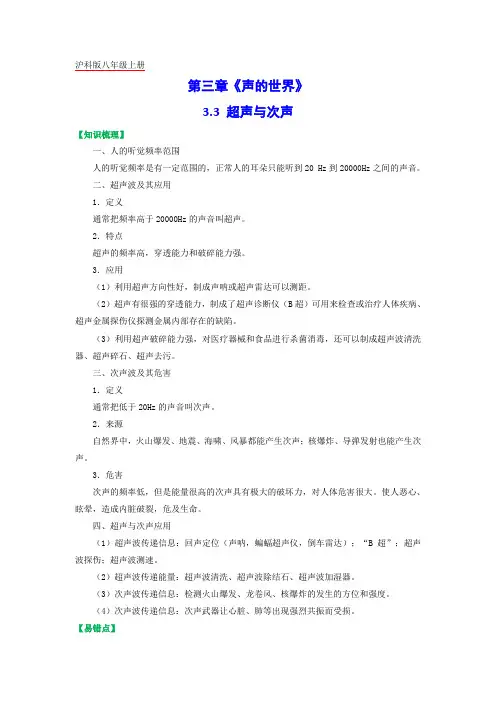 超声与次声(解析版)
