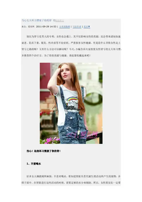 伤肾的习惯