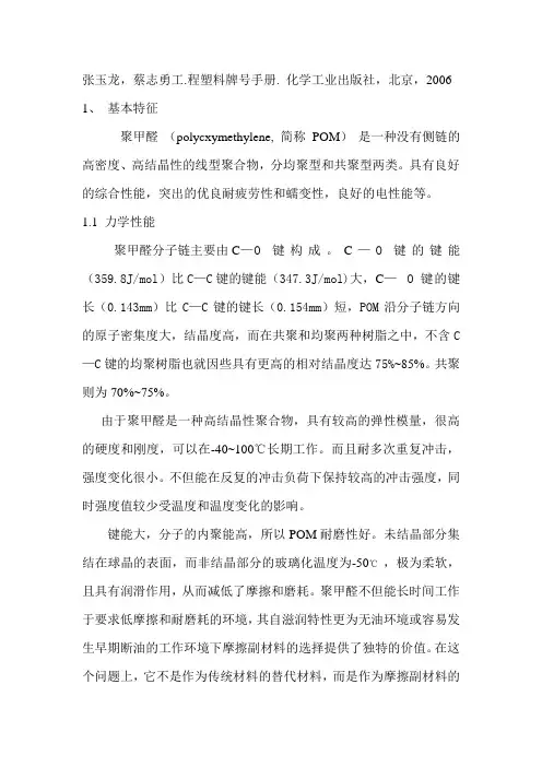 塑料POM的特性与工艺参数