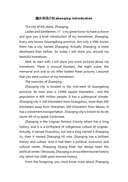 肇庆英语介绍zhaoqing-introduction