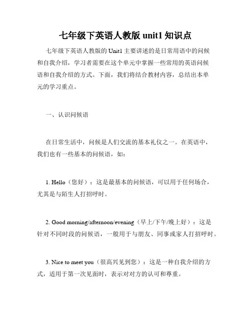 七年级下英语人教版unit1知识点