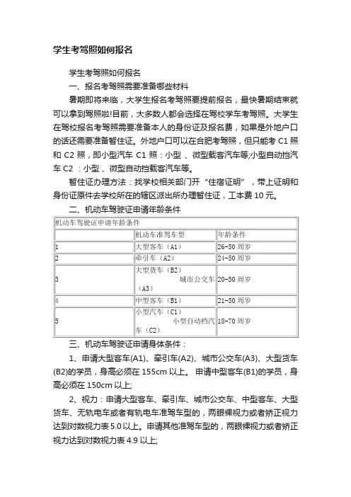 学生考驾照如何报名