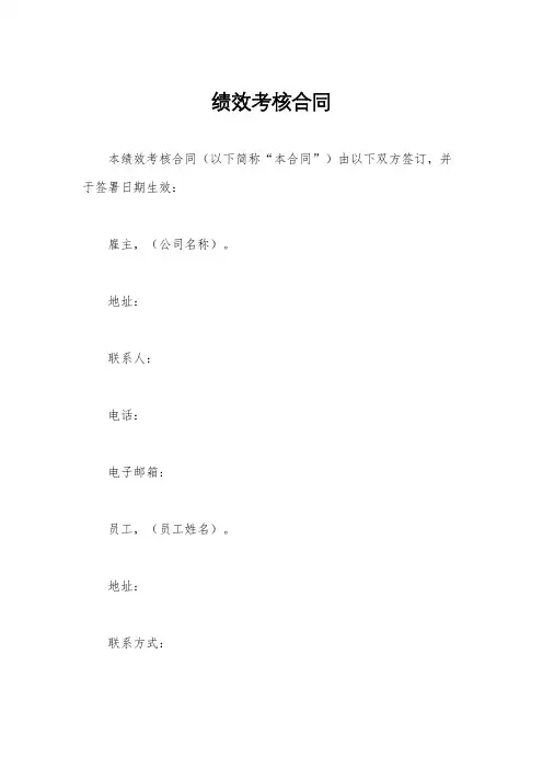 绩效考核合同