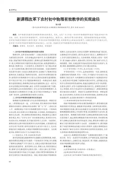 新课程改革下农村初中物理有效教学的实现途径