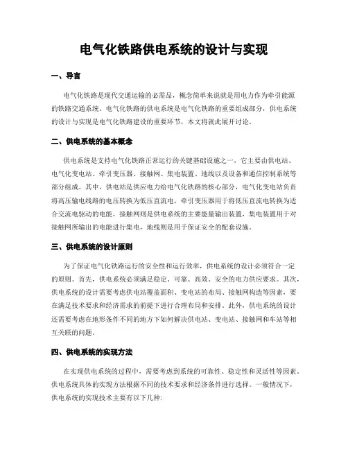 电气化铁路供电系统的设计与实现