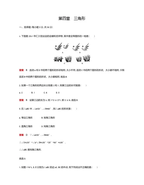 新北师大版数学七下  第四章 三角形单元测试