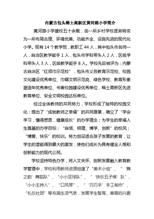 黄河路小学办学思想及理念介绍