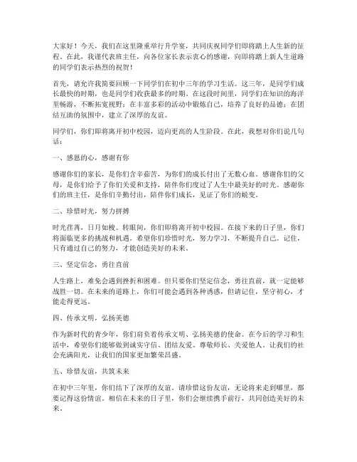 升学宴请客班主任发言稿