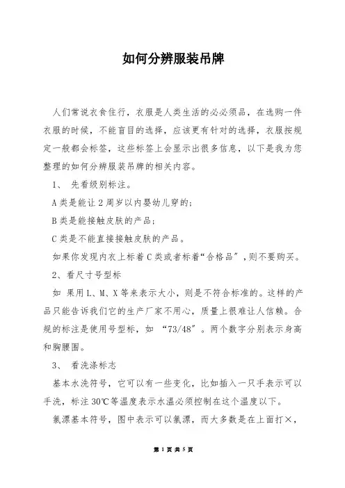 如何分辨服装吊牌