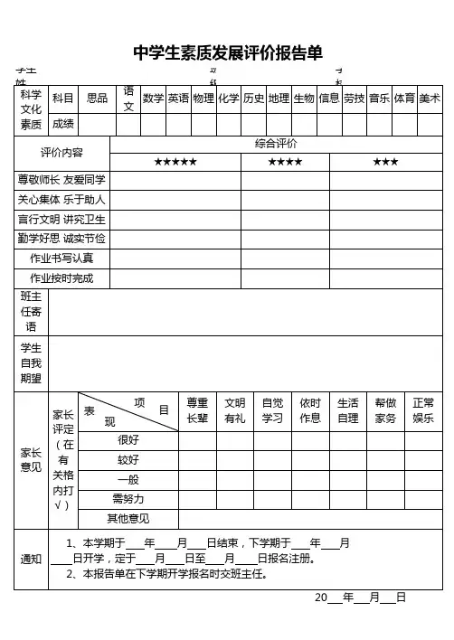 中学生素质发展评价报告单