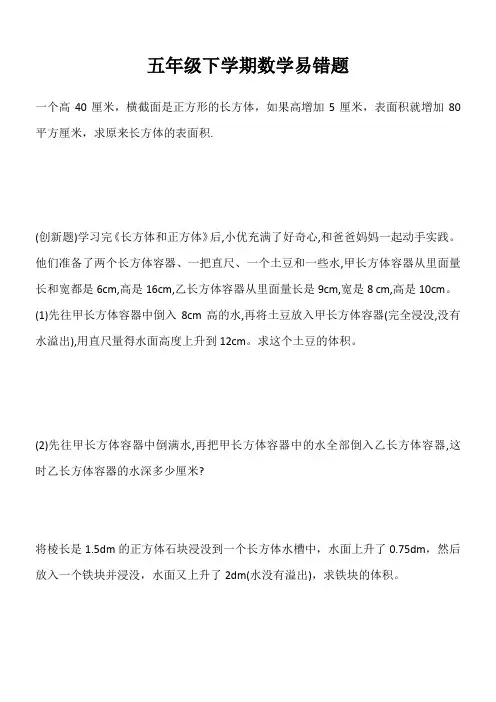 五年级下学期数学易错题