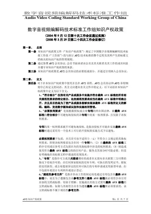 AVS知识产权政策