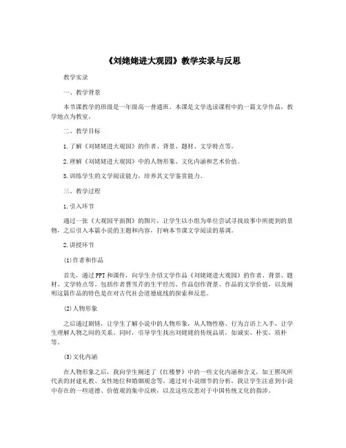 《刘姥姥进大观园》教学实录与反思