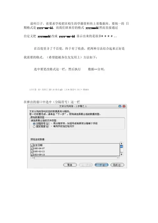 EXCEL日期格式：YYYYMMDD转换成yyyy-mm-dd