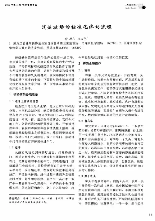 浅谈牧场的标准化挤奶流程