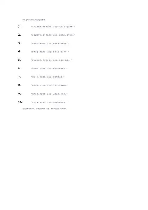 运动会宣传语50字10篇
