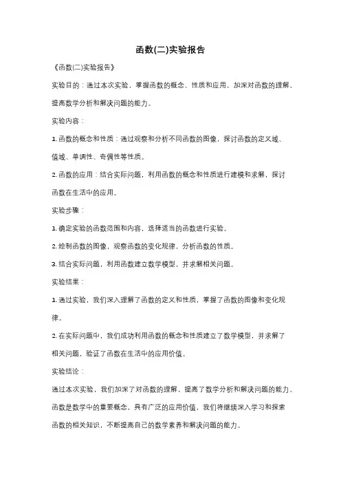 函数(二)实验报告