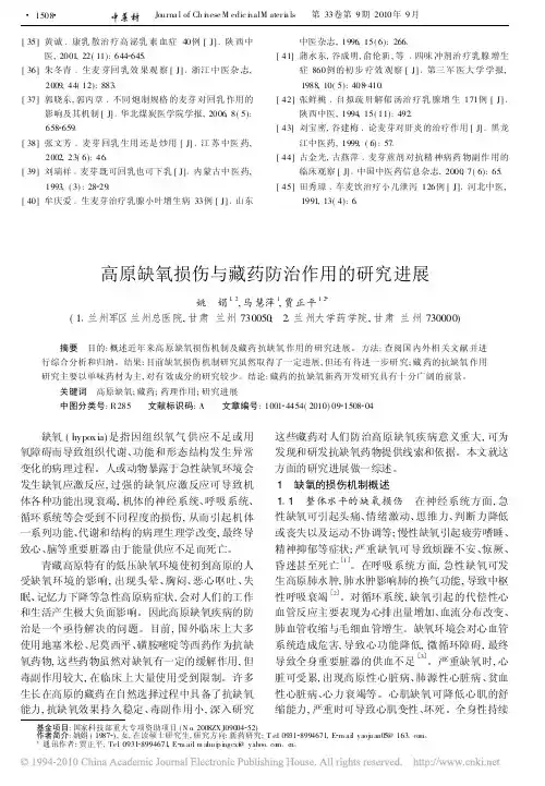 高原缺氧损伤与藏药防治作用的研究进展