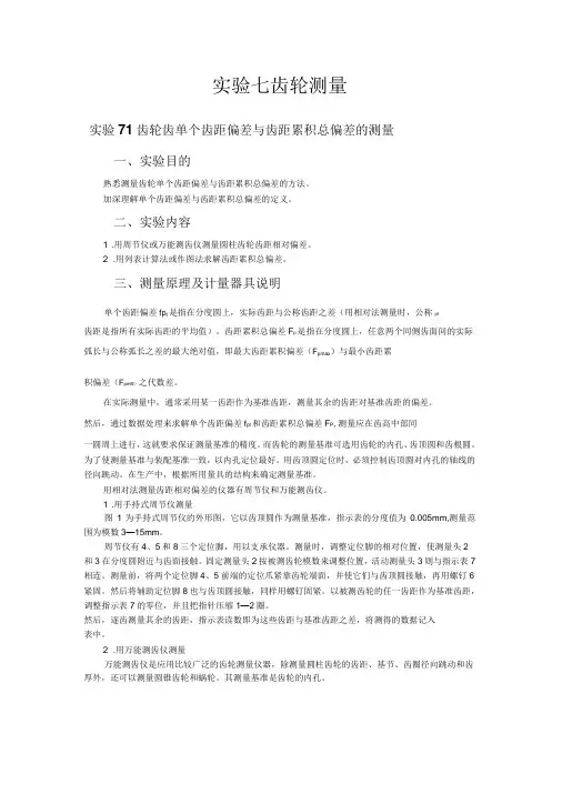 齿轮测量方法