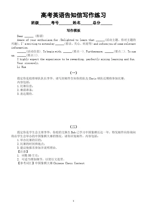 高中英语高考告知信写作专项练习(共七篇,含写作模板参考范文)