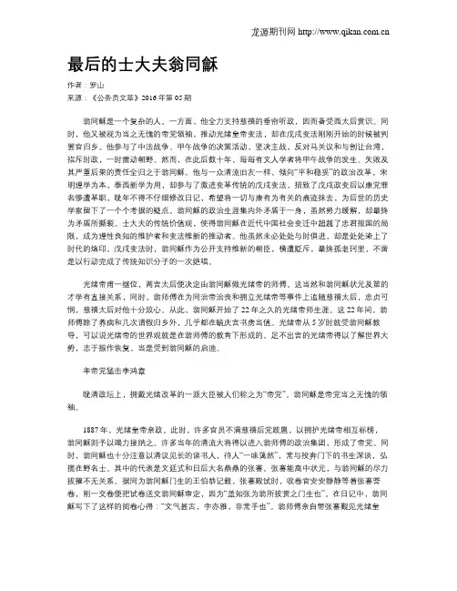 最后的士大夫翁同龢