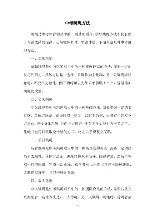 中考跳绳方法
